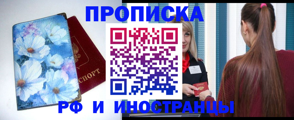 прописка регистрация в Пензенской области
