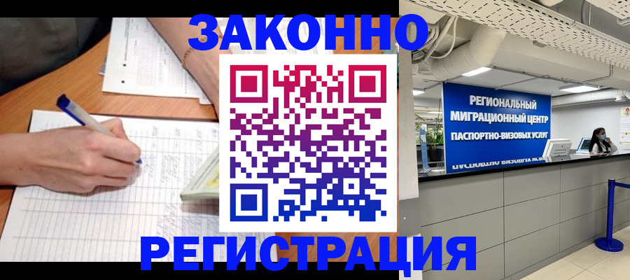 регистрация в Пензенской области