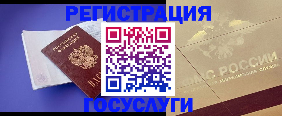 временная регистрация для всех в Пензенской области