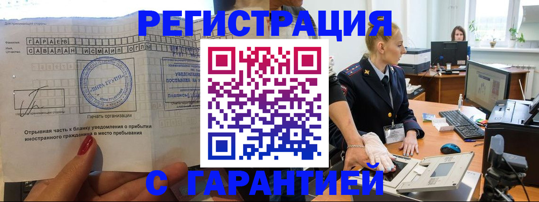 временная регистрация надежно в Пензенской области