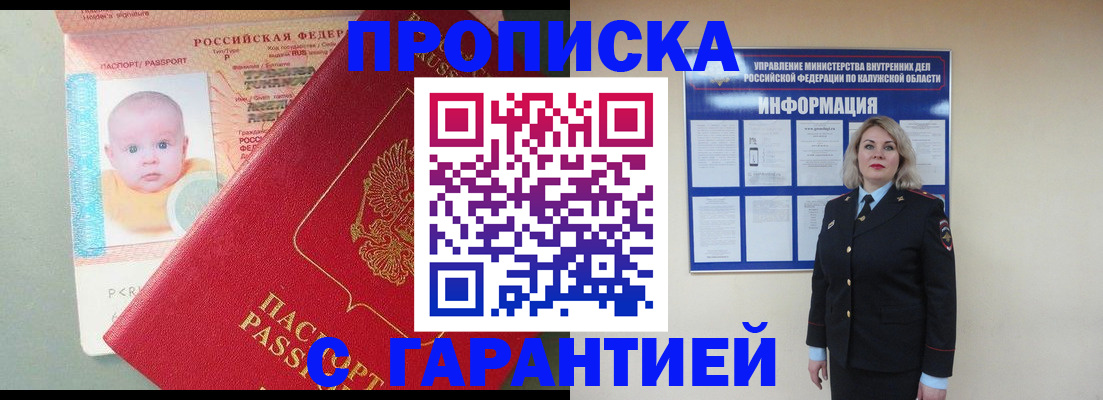 прописка от собственника в Пензенской области